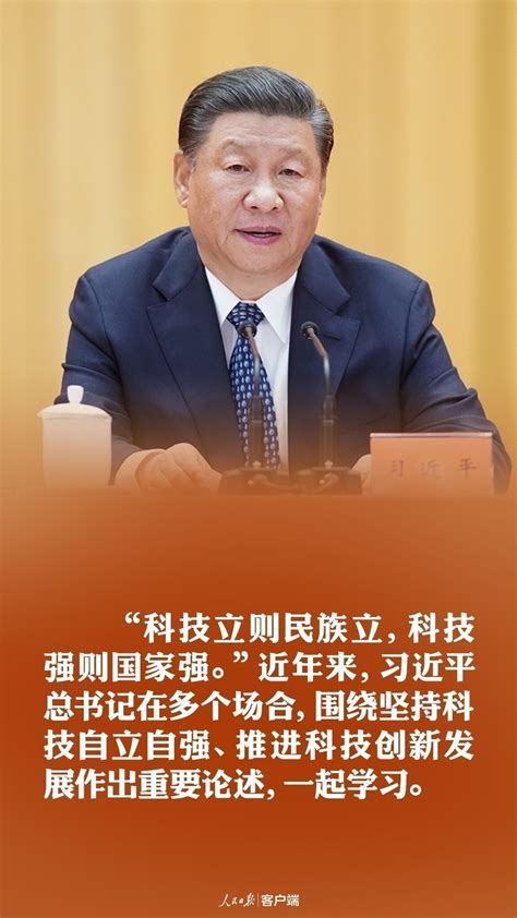 五大面向|坚持“四个面向” 加快科技创新——习近平总书记在科学家座谈会上。